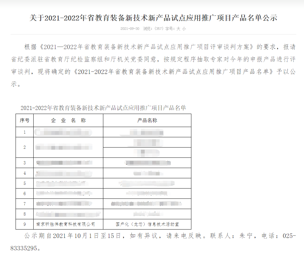 龙芯平台國(guó)产教室成功入围，将在江苏省全省推广应用(yòng)